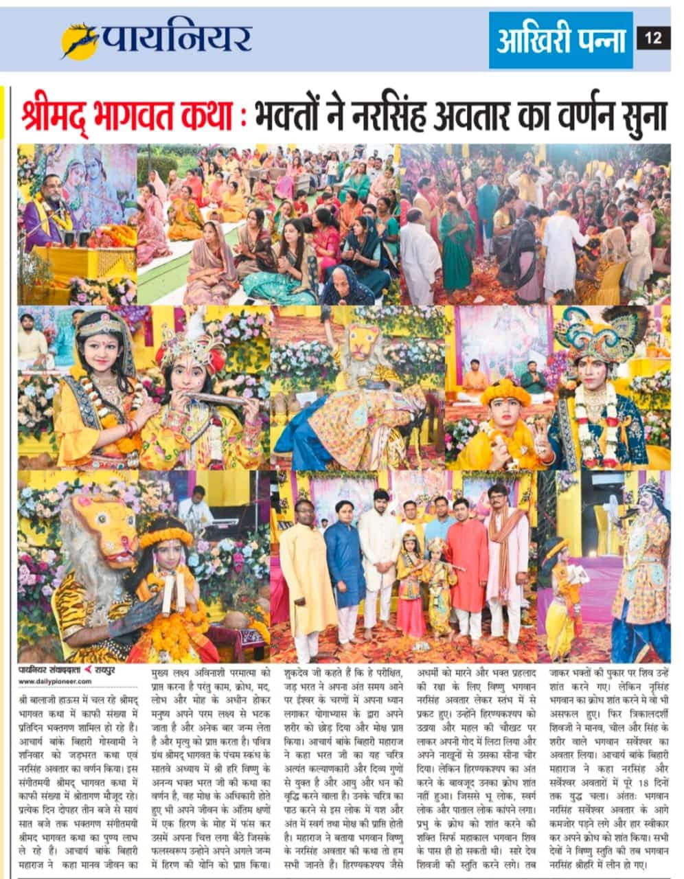 Event of Shrimad Bhagwat Katha