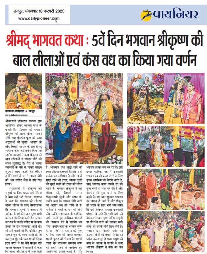 Event of Shrimad Bhagwat Katha