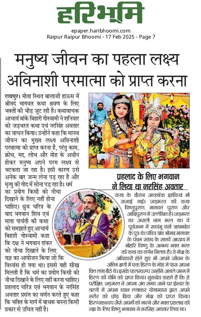 Event of Shrimad Bhagwat Katha
