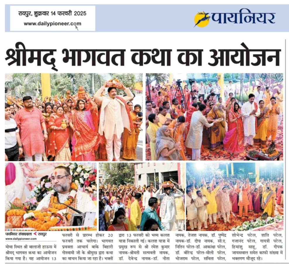 Event of Shrimad Bhagwat Katha