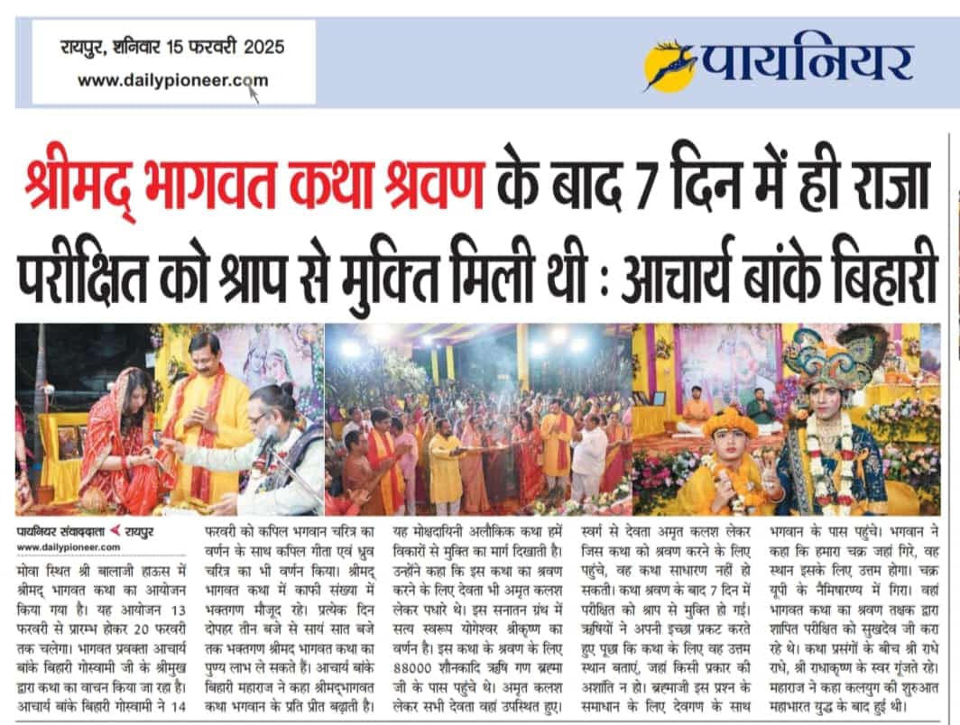 Event of Shrimad Bhagwat Katha