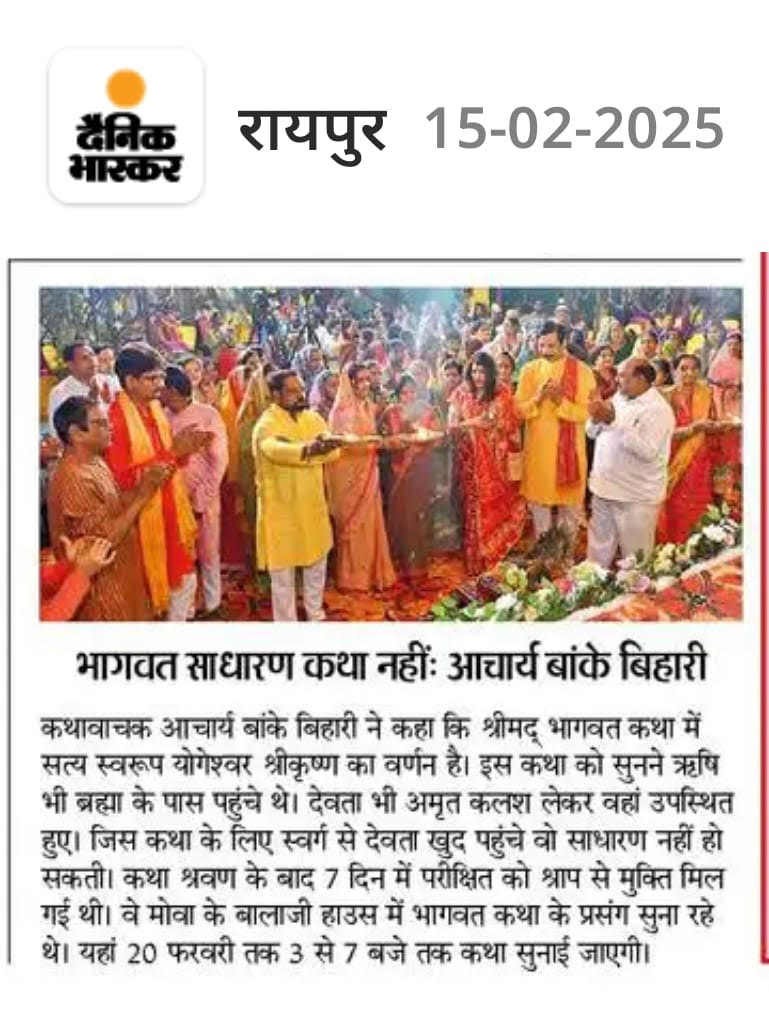 Event of Shrimad Bhagwat Katha