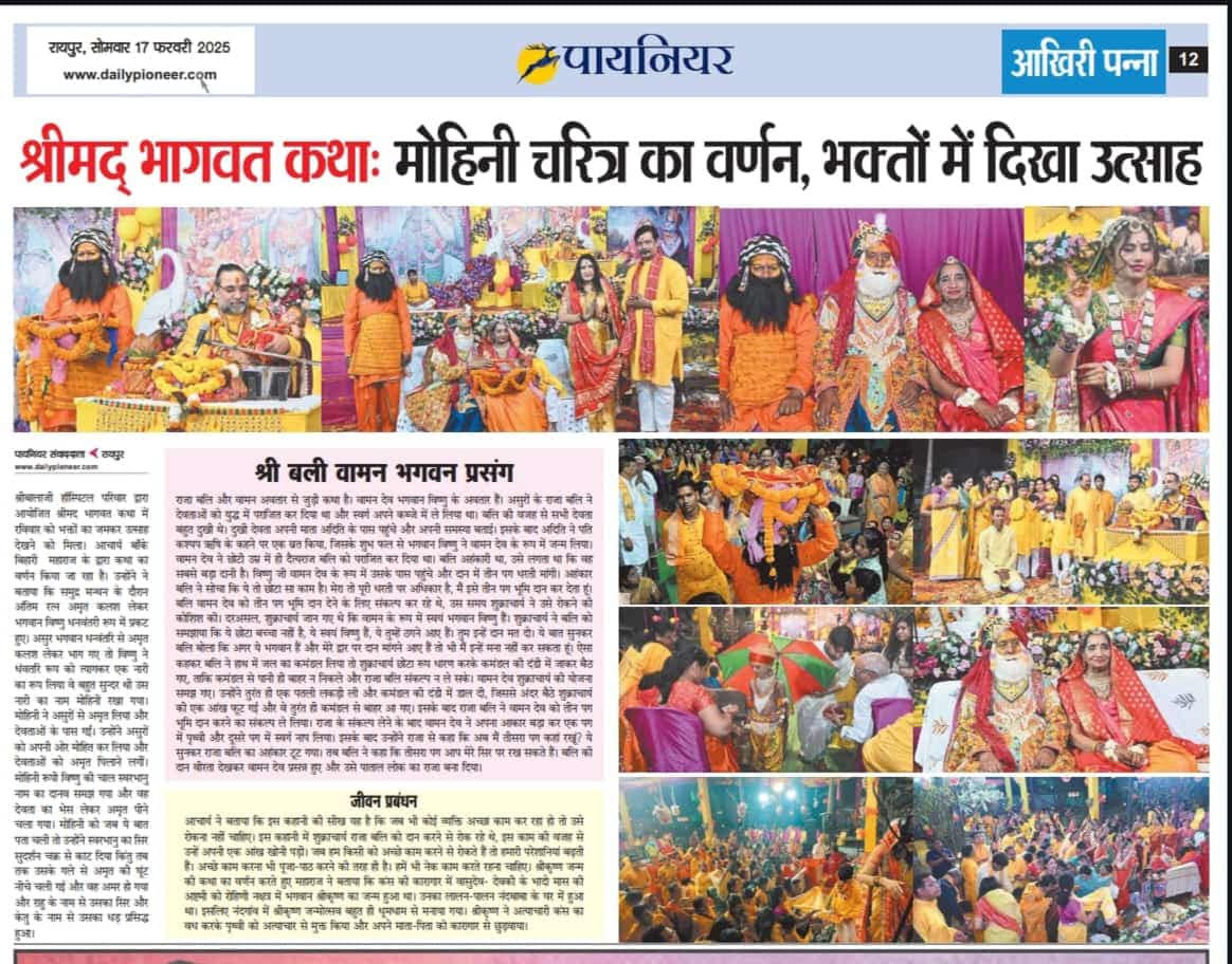 Event of Shrimad Bhagwat Katha