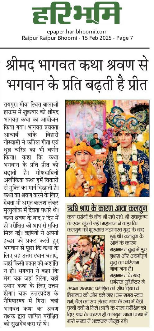 Event of Shrimad Bhagwat Katha