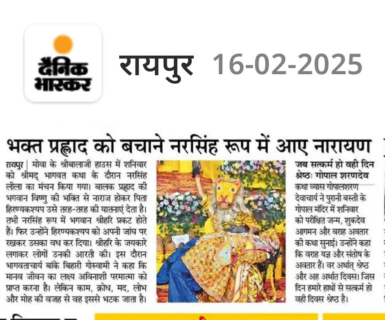 Event of Shrimad Bhagwat Katha