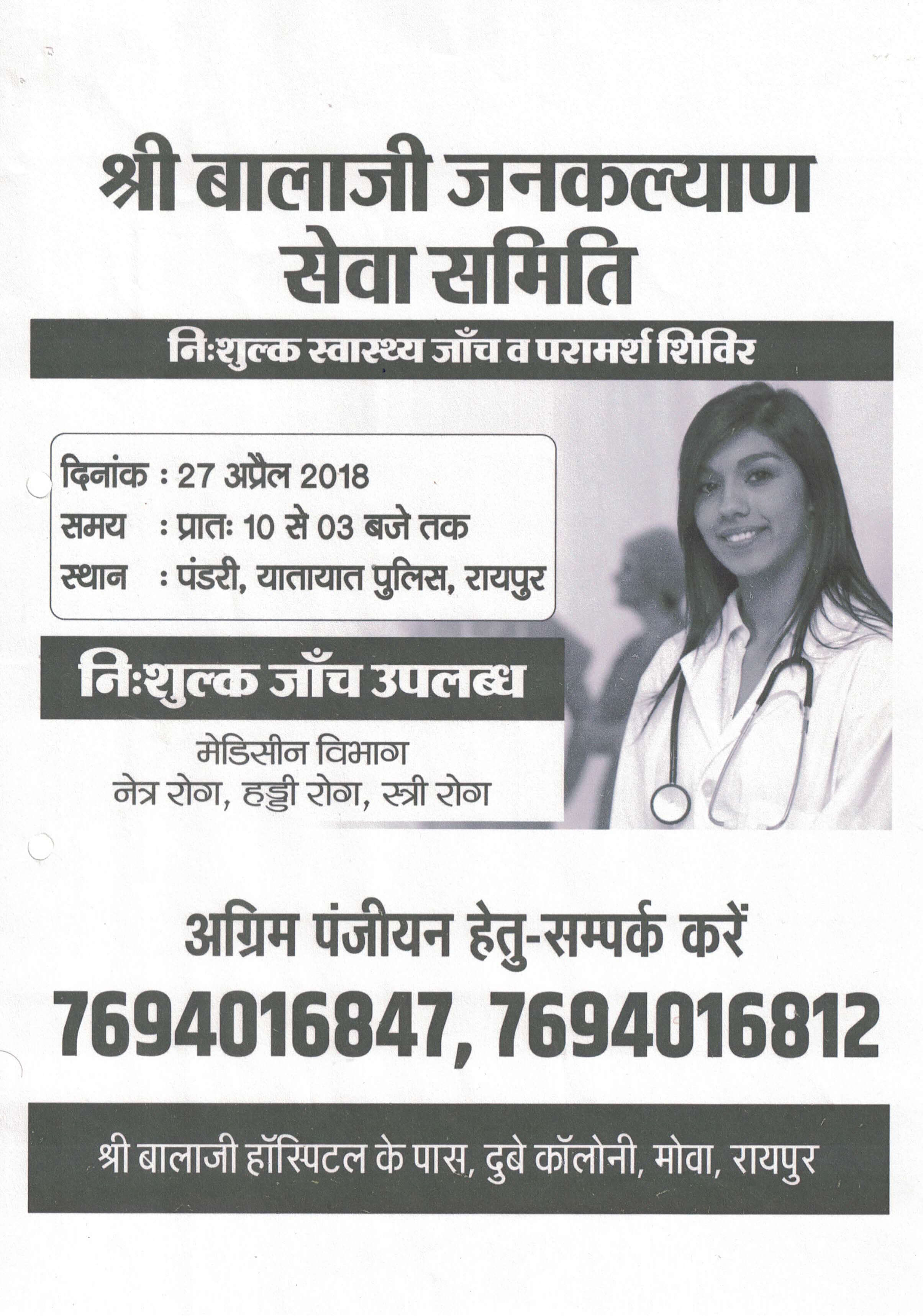Free Health Check-Up Camp