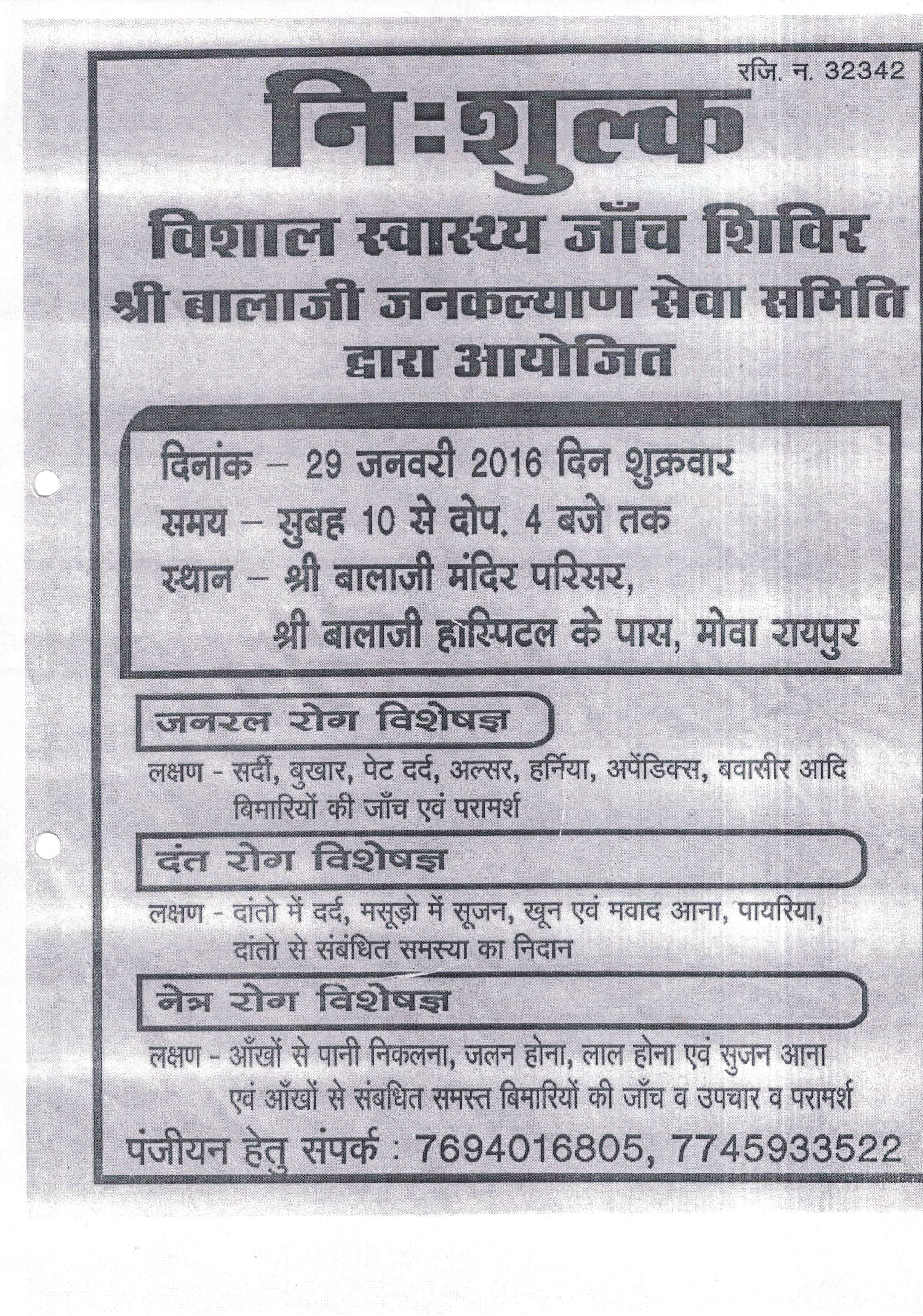 Free Health Check-Up Camp